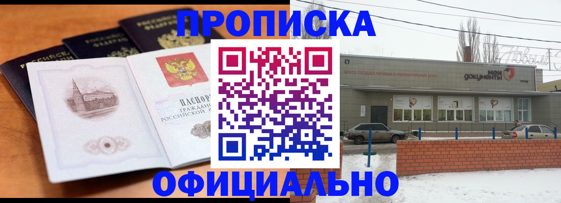 прописка гарантия в Нариманове