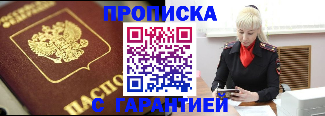 прописка для школы в Нариманове