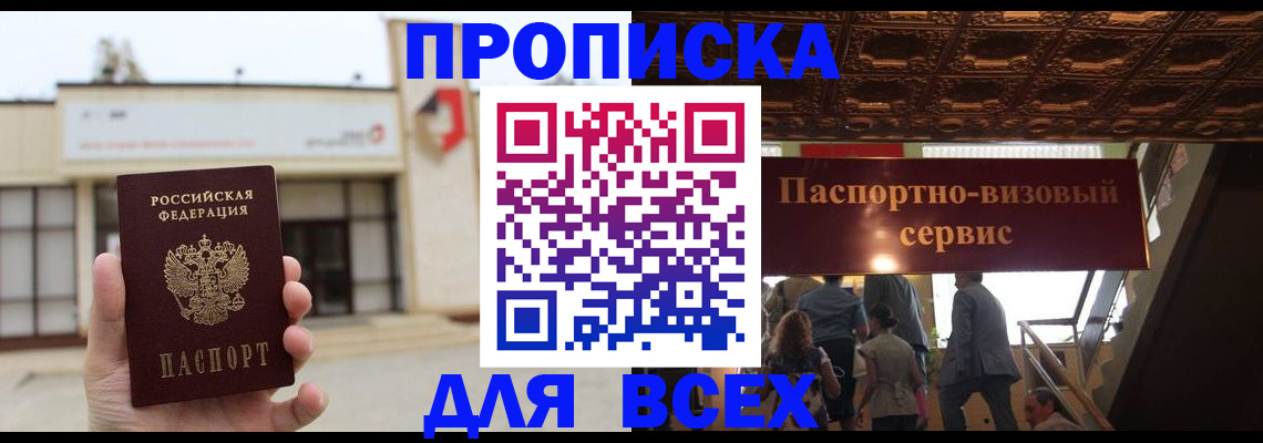 прописка для работы в Нариманове