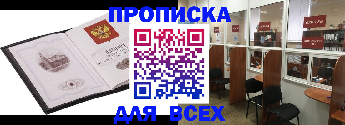 временная регистрация в квартире в Нариманове