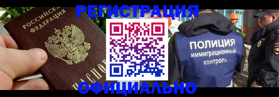 прописка ребенка в Нариманове