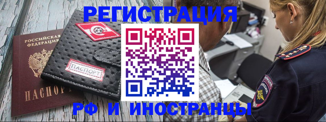 прописка паспорт в Нариманове