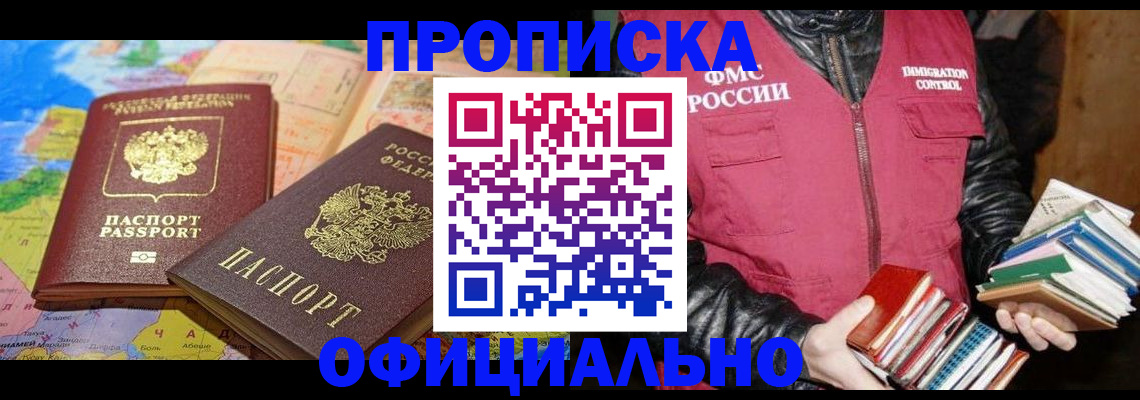 временная регистрация купить в Нариманове