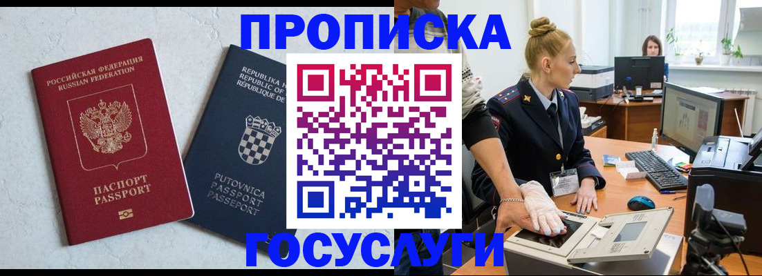 прописка для работы в Нариманове