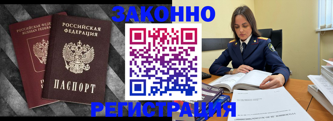 прописка ребенка в Нариманове